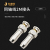 Jiudingxin CC4 connector 2M head E1 coaxial connector Alcatel head ZTE head CC4-J SYV-75-2-1 plug 10 pieces JDX-CC4-J-2-1