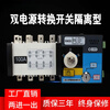 Three-phase four-wire 380v isolated PC-level switch dual power automatic transfer switch 4p63a 4p 100A