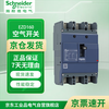 Schneider Electric plastic case circuit breaker EZD distribution protection total air switch high current air switch fixed without leakage protection EZD160E/3P160N