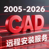 CAD software installation cad2007-2026 remote installation Tianzheng cad construction lag repair cad font library CAD2025 version
