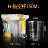 Disposable aviation cup, small tea cup, hard thickened heat-resistant glass, food-grade transparent wine cup, tea cup, 150ml aviation cup, 1 pack of 30 pieces