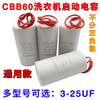 Cbb60 capacitor CBB washing machine 4/5//8/1/12/15/2UF spin drying dehydration water pump double barrel start CBB60 5UF