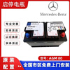 Original Mercedes-Benz original AGM80AH start-stop battery for C200L/GLA220/E260/E300/E350 and other models New Mercedes-Benz original supporting start-stop function battery New Mercedes-Benz original supporting start-stop battery