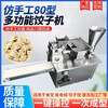 Handun fully automatic dumplings, commercial small curry dumplings, pot stickers, fried dumplings, Russian dumplings, lace dumplings, type 80 button deposit