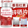 Beijing Tongrentang Lycopene Zinc and Selenium Tablets Zinc and Selenium Bao for men to prepare for pregnancy can be used with sperm production products to improve sperm quality 1 bottle 100 tablets/bottle Jingzi Dongying Official Pharmacy Authentic Flagship Store