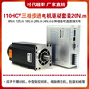 Yue Changsheng Times Chaoqun 110HCY220AL3S three-phase stepper motor set 20Nm high voltage 7A driver 3H 20NM set 7A driver