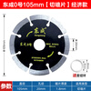 Dongcheng slotted cutting piece stone tile concrete diamond marble marble machine saw blade wall cutting piece Dongcheng Dongcheng No. 0 105mm wall cutting piece_Economic model