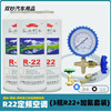 After the trip, R22 refrigerant household air conditioner fluoride tool set air conditioner plus refrigerant liquid R410 plus Freon refrigerant table R22 fixed frequency refrigerant (three brands) randomly distributed