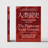 Human history subverts Darwin! Why do humans cooperate and betray? 2.58 million years of cooperative evolution in four stages Cultural instrumental theory, cracking the origin of human inequality Human evolution Social contract Books Books