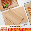 Xinfei log color barbecue mat baking paper mat waterproof and oil-proof oil-absorbing paper mat non-stick oil-absorbing paper commercial natural color 30*40CM500 sheets