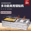 Dekebang's new commercial pot sticker stall, gas-fired Teppanyaki hand cake frying all-in-one machine, multi-functional pan-fried buns and noodles, gas 55 double pot stickers + 12 square grids
