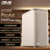 95% new ASUS ProArt PA401 oatmeal white wood art iron rhyme version chassis, strong heat dissipation/wooden front air grille/tool-free disassembly/power button lock