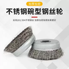 The whole box of 201 stainless steel wire wheel bowl type thickened grinding and rust removal 100 type wire brush angle grinder 304 polishing 304 stainless steel hole 22mm丨The whole box of 100 pieces 15 meters