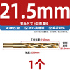 Tianzhuo Hardware twist drill bit straight handle cobalt-containing stainless steel special drilling hard metal iron aluminum alloy drill bit 21.5mm 1 piece M35 material