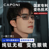 CAPONI Japan imported pure titanium color-changing anti-blue light glasses men's frameless flat mirror ultra-light radiation-proof mobile phone computer glasses