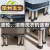 He Jiagong universal tripod washing machine base heightening adjustable height machine foot pad air conditioner outdoor machine heightening bracket stainless steel 8 legs (height 18-21 cm