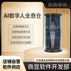 AI digital human holographic warehouse interactive system display cabinet function customization