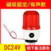 Sound and light alarm 220v high volume magnetic suction LTD-1101J traveling crane 380v car ceiling alarm 12v rotating warning light 24v 220v magnetic suction + alarm sound