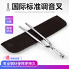 YTK tuning fork A440Hz standard tone piano violin instrument Erhu tuning fork teaching professional tool steel fork ear picking round FOM-A440Hz international standard round tuning fork + leather case