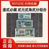 Lai Cai old banknotes are delisted and RMB is not in circulation. The fourth set is two yuan and two jiao. The second set is two cents and two cents. The old banknotes are hidden in the collection.