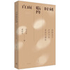 Facing the moment of death: Compromise and reconciliation in hospital hospice care (famous scholar Lu Jiehua's new work, a humanistic apocalypse that examines the dignity of life and death and promotes social inclusion, highly recommended by Du Peng, Wang Yifang, and Lu Guijun)