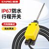 Enjue ENMG waterproof travel switch farm manure scraper limit switch limiter three-dimensional garage standard drag line 3 core wire 2 meters one open and one closed universal steel rod ET8168-CF-2
