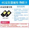 Tianyao Beidou GPS locator special card 4G IoT equipment universal 4G locator special card 4G locator special one-year card