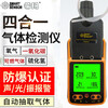 Xima four-in-one gas detector pump suction oxygen carbon monoxide hydrogen sulfide industrial gas alarm