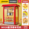 Jumi (JUMI) popcorn machine commercial fully automatic popcorn machine spherical popcorn machine non-stick pan spherical corn popcorn machine butterfly commercial commercial red luxury-roof type-non-stick pan-with heat preservation
