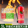 Zhongjin new national standard fire extinguisher portable water-based equipment national fire protection 3C certification household commercial fire extinguishing bottle 3L electric