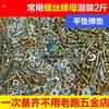 He Jiagong's complete collection of screws and nuts mixed with various screws, screws, household screws, home version spare M3M4M5M6 mixed 8 pounds