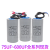 CD60 motor starting capacitor 150/200/300/400/500/600UF 250V aluminum shell paper core 75UF 250V aluminum shell paper core