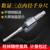 Yue Changsheng Guilin precision electronic digital display three-claw inner diameter micrometer three-point inner hole measurement 10-12-16-20 set of rulers 25-30mm