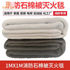 Asbestos blanket fire-fighting blanket fire-certified gas station thickened national standard industrial double-layer fire blanket 1.5m*1.5m customized asbestos blanket 5mx5m national standard model