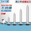 Tianzhuo Hardware 304 stainless steel cross large flat head self-tapping screws mushroom head wood screws flat head umbrella head round head M4.2*32-80 pcs 304