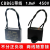 Noran CBB61 450V 1.8uF line-connected fan starting stepless capacitor motor starting capacitor 1 (applicable to fans, ceiling fans, range hoods, air conditioners, etc.)