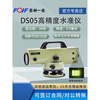 FOIF Su Yiguang DSZ2 automatic Anping Electronics Suzhou Yiguang level high-precision engineering measurement level DSZ1 24 times Su Yiguang NAL224 standard