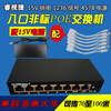 Yue Changsheng POE switch 15V12V24V48V52V non-national standard 4 ports 8 ports 10 ports 16 ports network monitoring power supply iron 6+2 ports bare metal 18 pcs