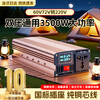 Enboxheng inverter modified sine wave 12V24V48V60V72V to 220V universal high-power stall battery tricycle 60-72V to 220V sine wave 3500W multi-functional battery power converter丨intelligent cooling