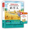 Happy Reading, Scarecrow, Free Test Points + Ancient Poetry Notepad (2 volumes), Volume 1, Third Grade, Ye Shengtao, PEP Synchronous Textbook for Primary and Secondary School Students Teacher Recommends 3 Classic Books for Children’s Summer Extracurricular Reading