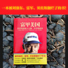 The Richest American, the autobiography of Sam Walton, the founder of Wal-Mart (preface by Liu Qiangdong, a book that was torn by Lei Jun, Yu Minhong, and Liu Qiangdong!)