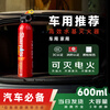 Huajie vehicle-mounted fire extinguisher national fire protection 3C certification water-based dry powder 2025 new energy lithium battery special large capacity 600ml water-based fire extinguisher