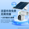 Tiandi Weiye surveillance solar camera outdoor 3 million pixel camera mobile phone remote monitoring 360 no blind spots JD self-operated night vision 4G unlimited traffic two-way call