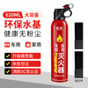Jumu water-based fire extinguisher vehicle-mounted private car household fire-fighting equipment car portable portable small car annual inspection 620ml water-based fire extinguisher + fixed belt