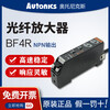 Original Autonics Autonics fiber amplifier BF4R fiber optic sensor BF4R-P