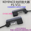 Yue Changsheng supplies new original authentic KEYENCE optical fiber amplifier FS-V11 N18N new high-quality FS-V11 single amplifier
