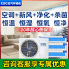 Ying Baochun (EBC) Invic whole house air environment system central air conditioning fresh air system all-in-one machine household ventilation and fresh air system one to four multi-online embedded air environment machine air environment machine large 5 horsepower two bedrooms and one living room 60-110