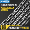 Tianzhuo Hardware 304 stainless steel chain seamless short ring long outdoor clothes drying chain thickened iron dog chain lock pet lifting chain long ring 3mm (3 meter price) (load capacity 80 kg)