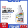 TIANRON refrigerator cleaning and maintenance agent, stain remover, household appliances, refrigerator, freezer, dishwasher, oven, microwave oven, stain remover, vegetable stain cleaning and sterilizer, housekeeping service commercial model, 1 box * 30 bottles (including 30 nozzles/box)