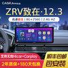 CASKA () is suitable for Honda ZRV in-car navigation all-in-one car central control large screen 360 panoramic image 12 straight 12.3 inches Snapdragon version Qualcomm eight-core 8+256G official standard + 360 panoramic all-in-one machine